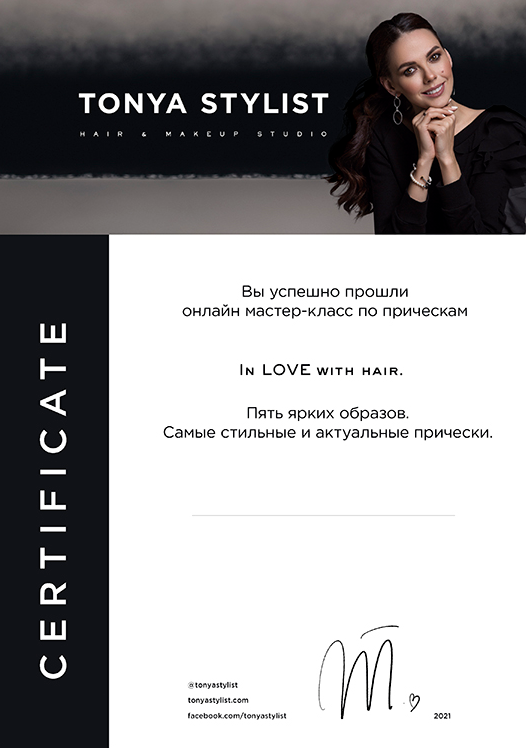 [Тоня Пушкарева] Мастер-класс по прическам. Пять я_0.png